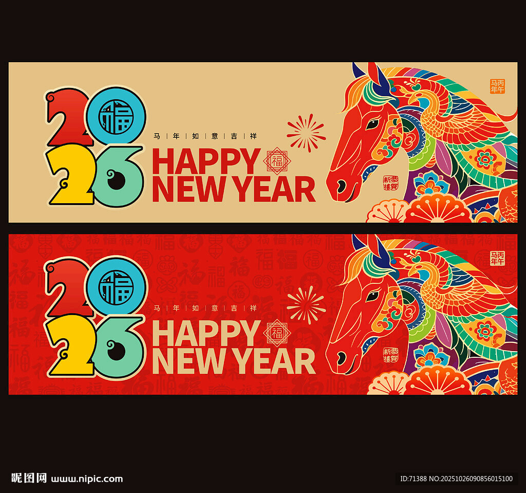 2026马年海报