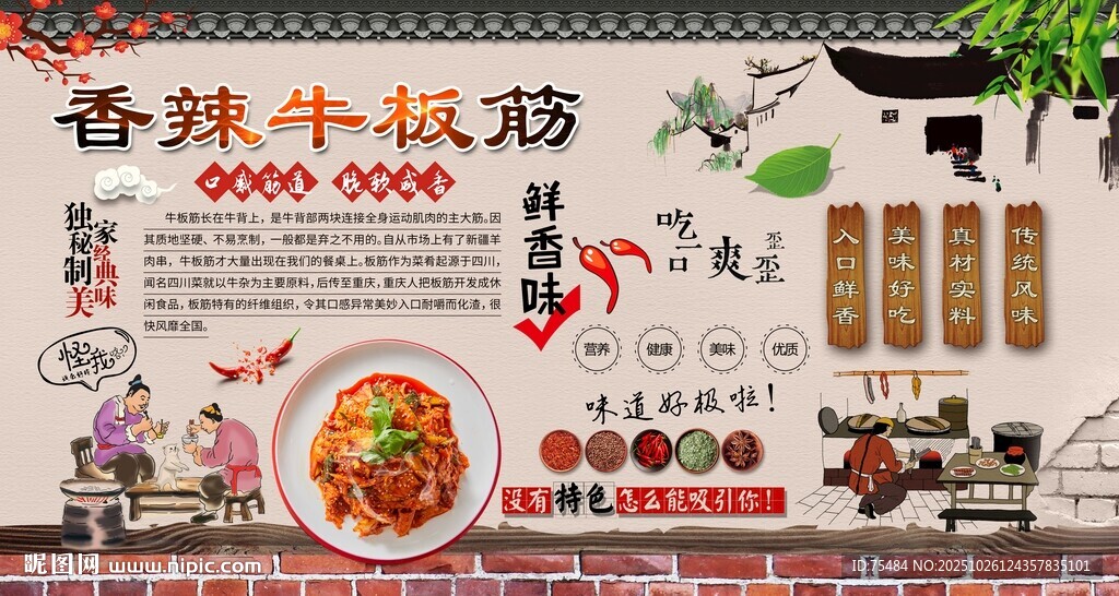 香辣牛板筋