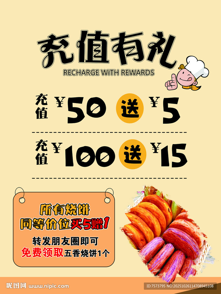 充值有礼促销活动海报