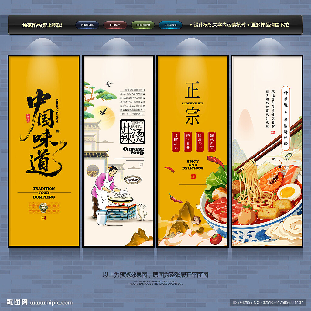 麻辣烫
