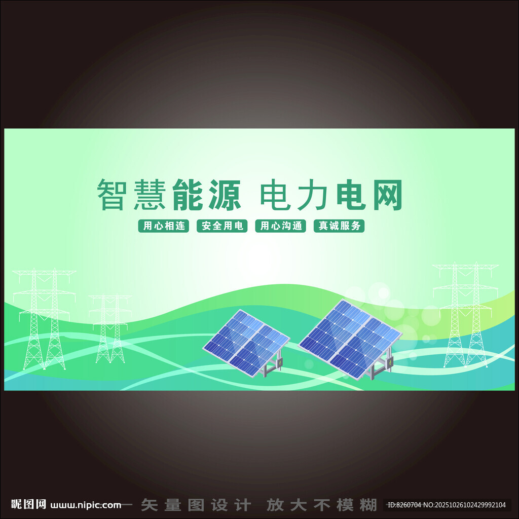 智能能源电力电网宣传图