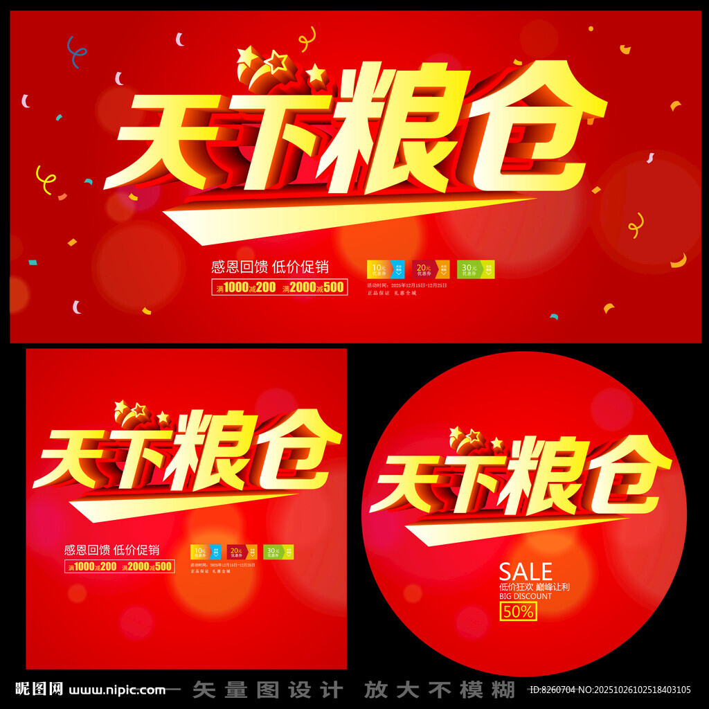 天下粮仓宣传素材设计图