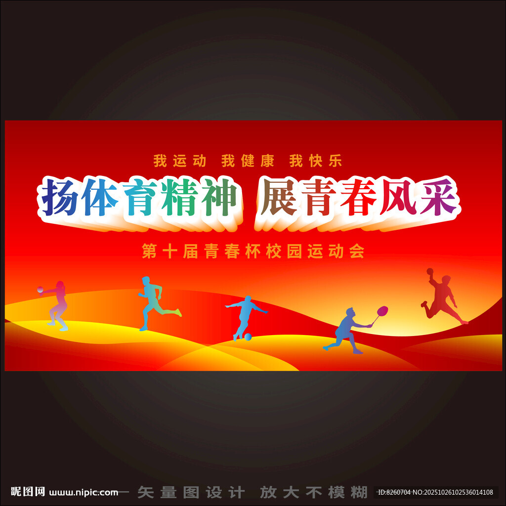 红色运动会  