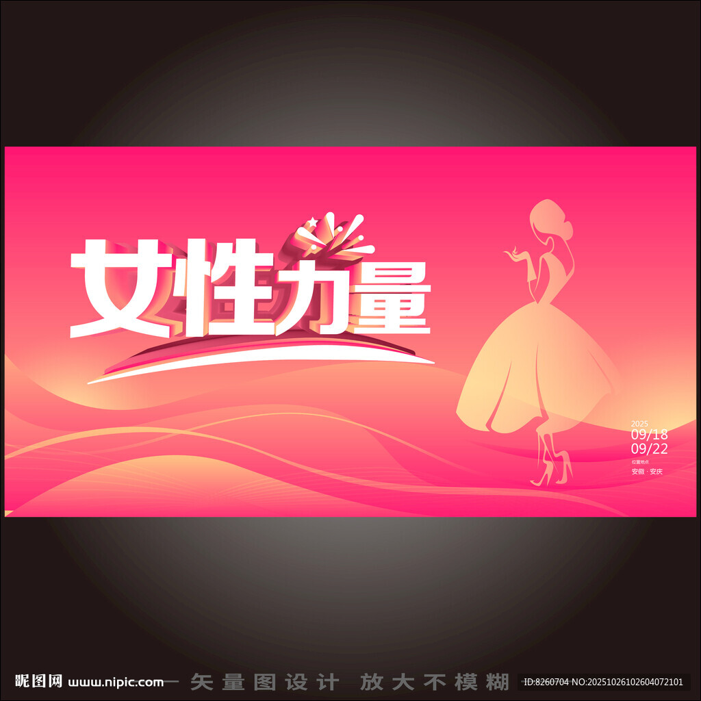 女性力量宣传海报