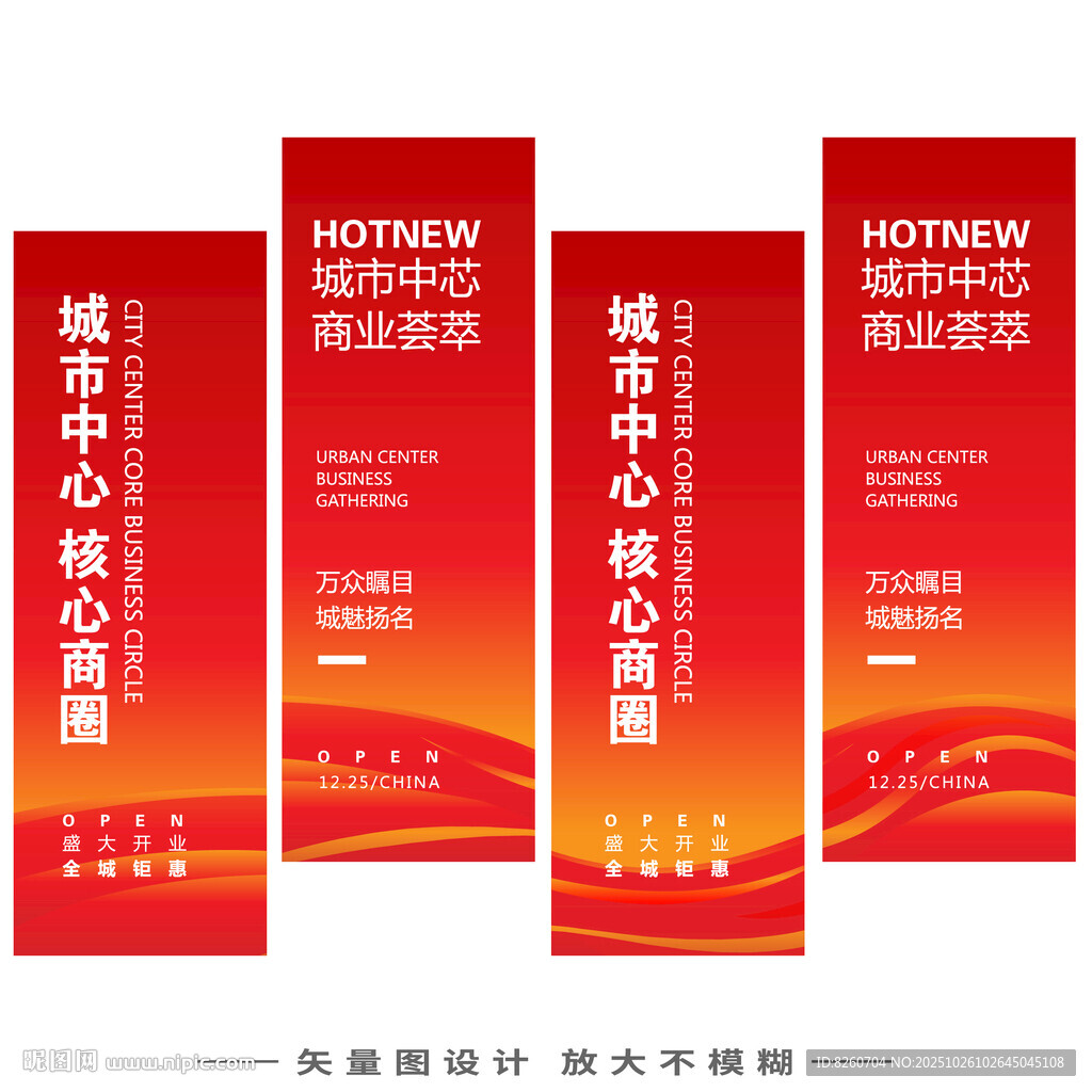 红色商业道旗