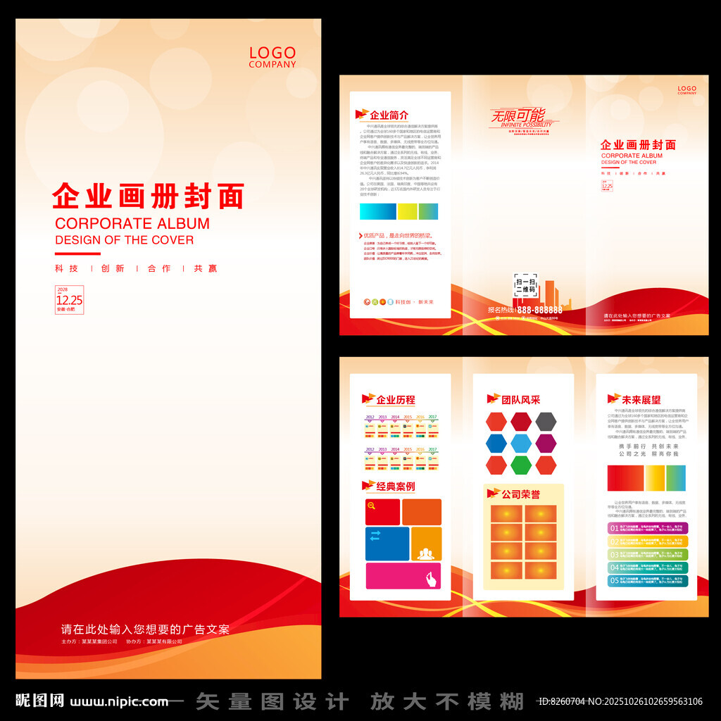 公司三折页  