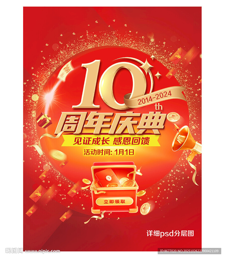 10周年海报