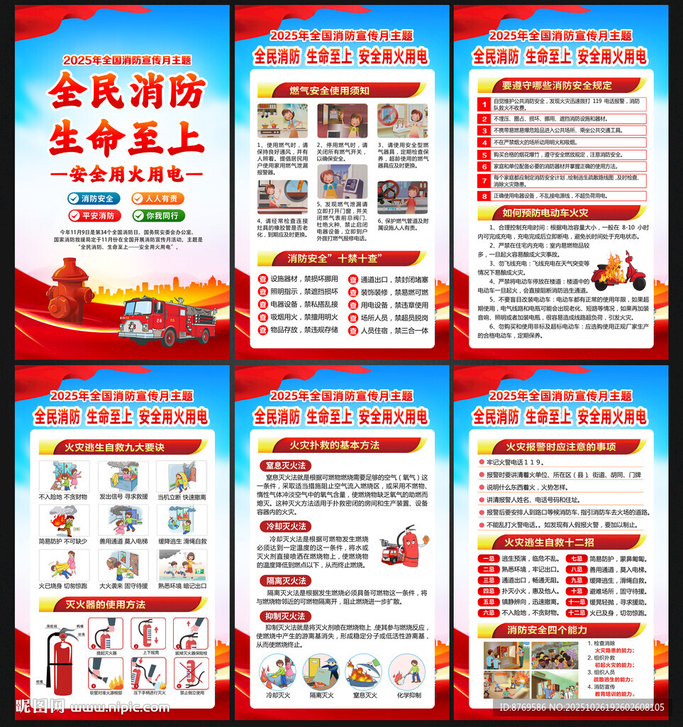 2025年消防宣传月挂图