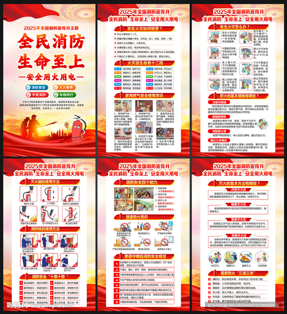 2025年消防宣传月