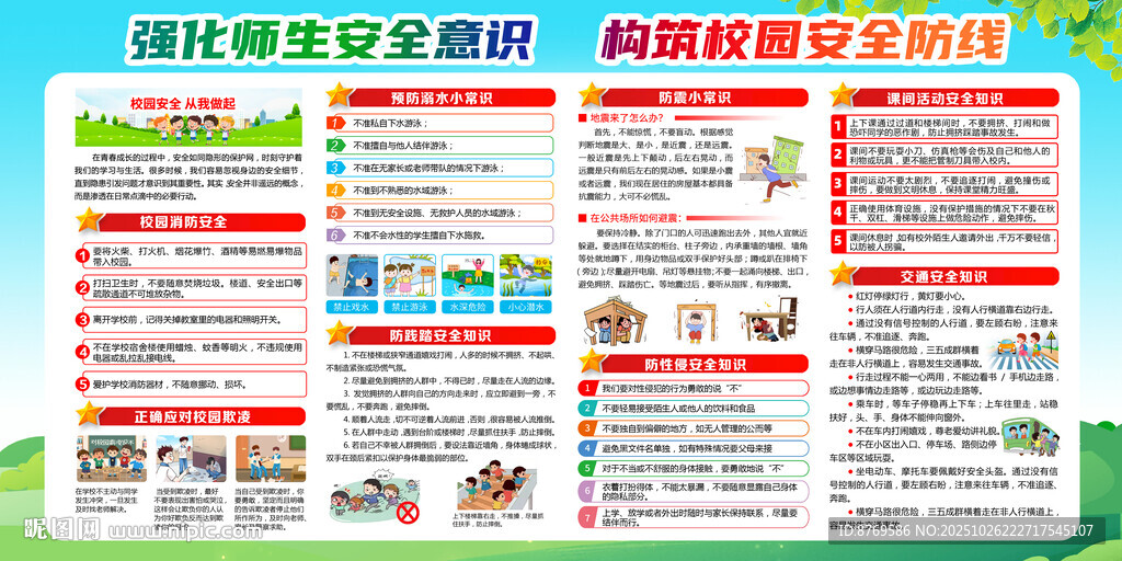 预防校园欺凌