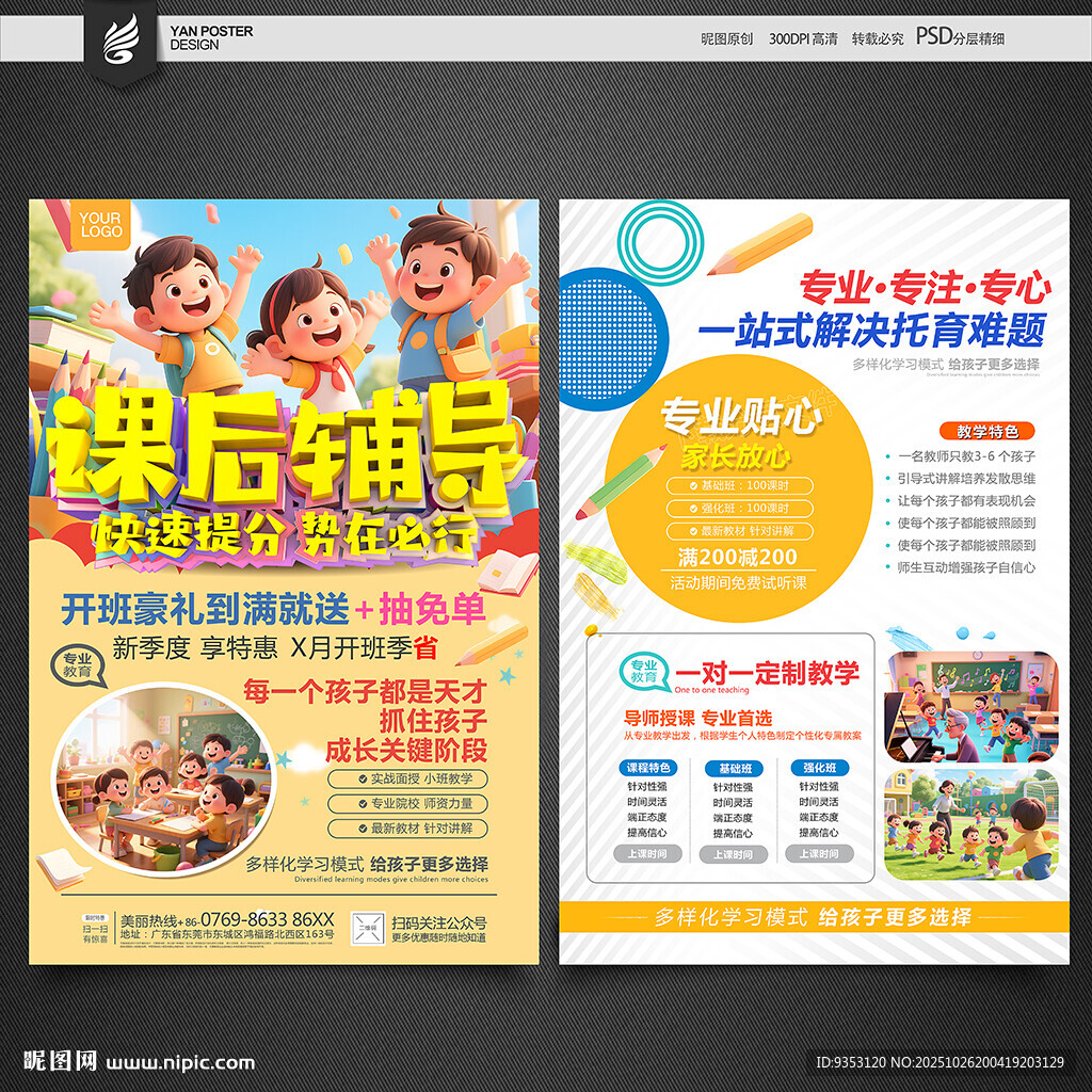 课后辅导