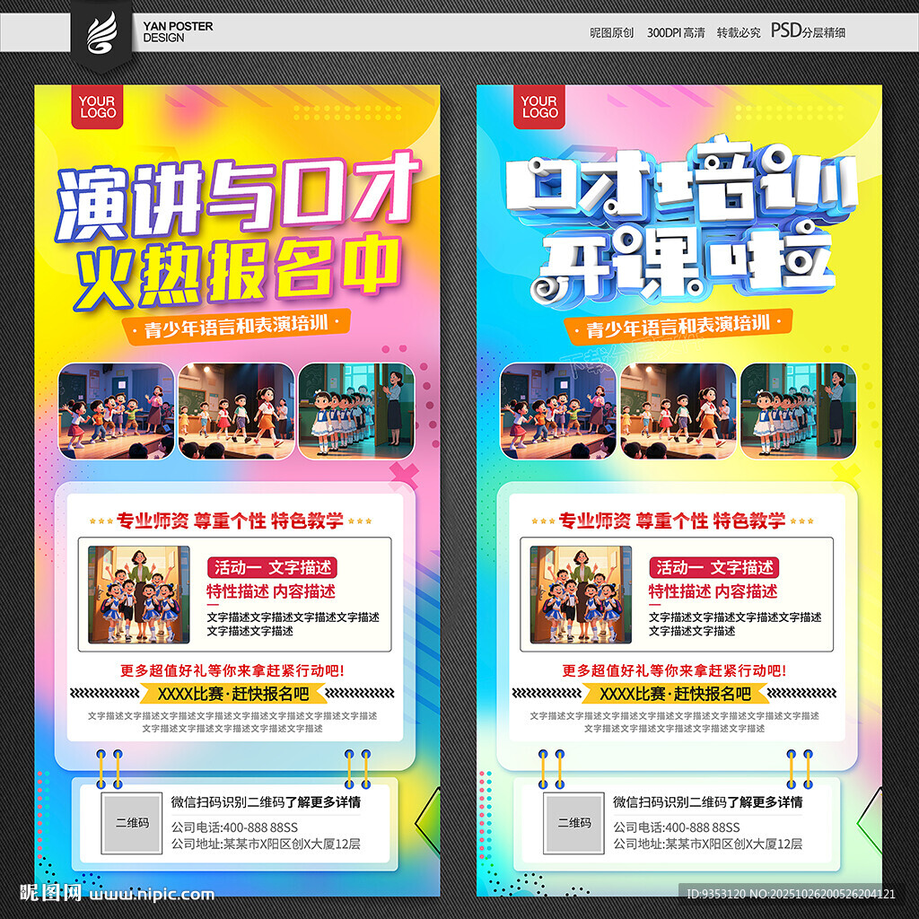 口才培训