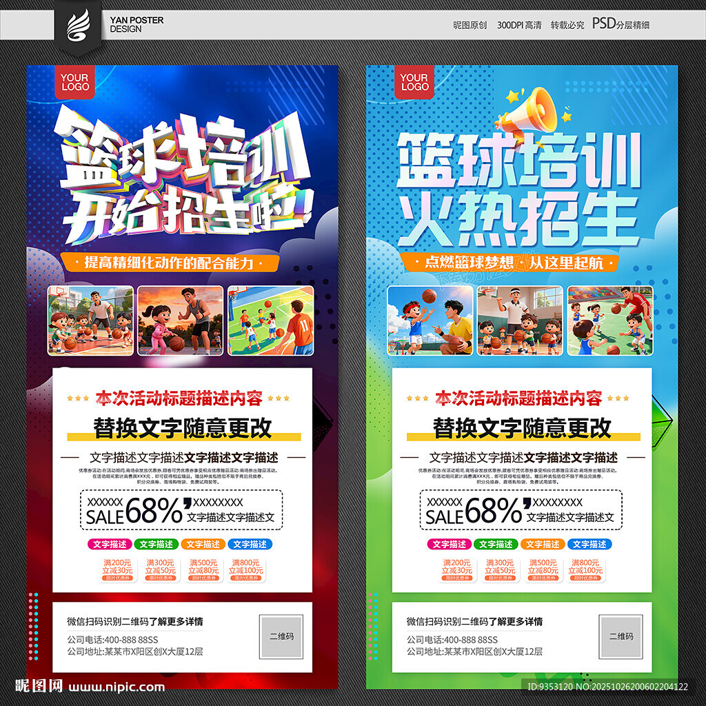 篮球培训