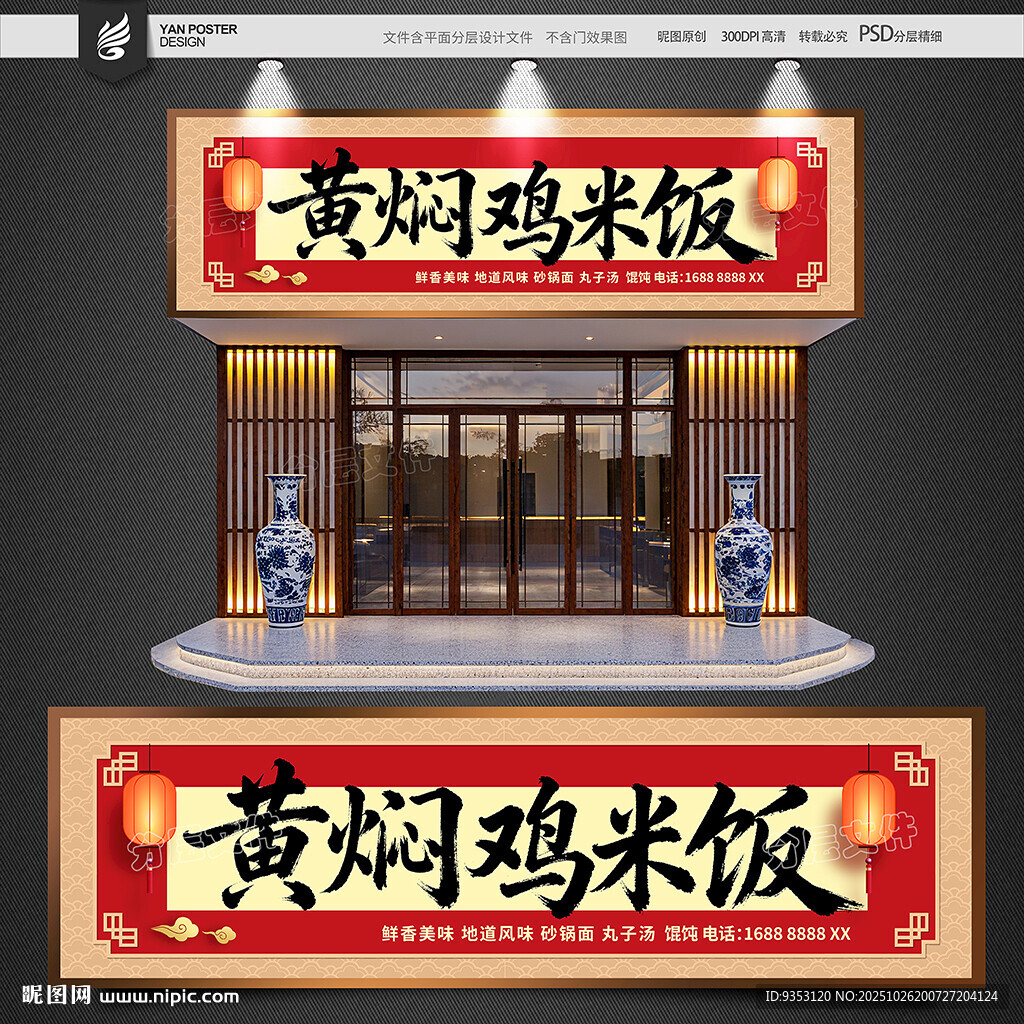 黄焖鸡米饭门头