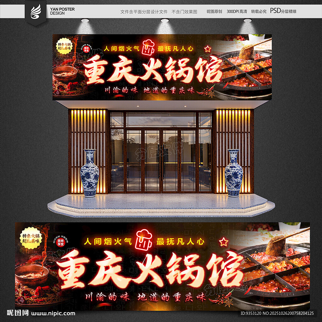 火锅店门头