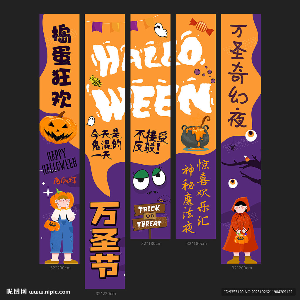 万圣节挂布