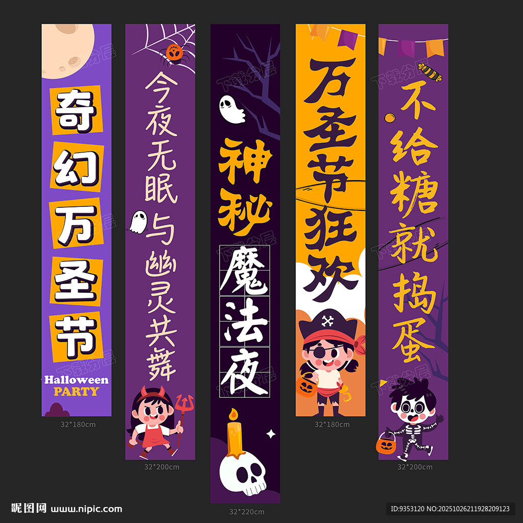 万圣节条幅