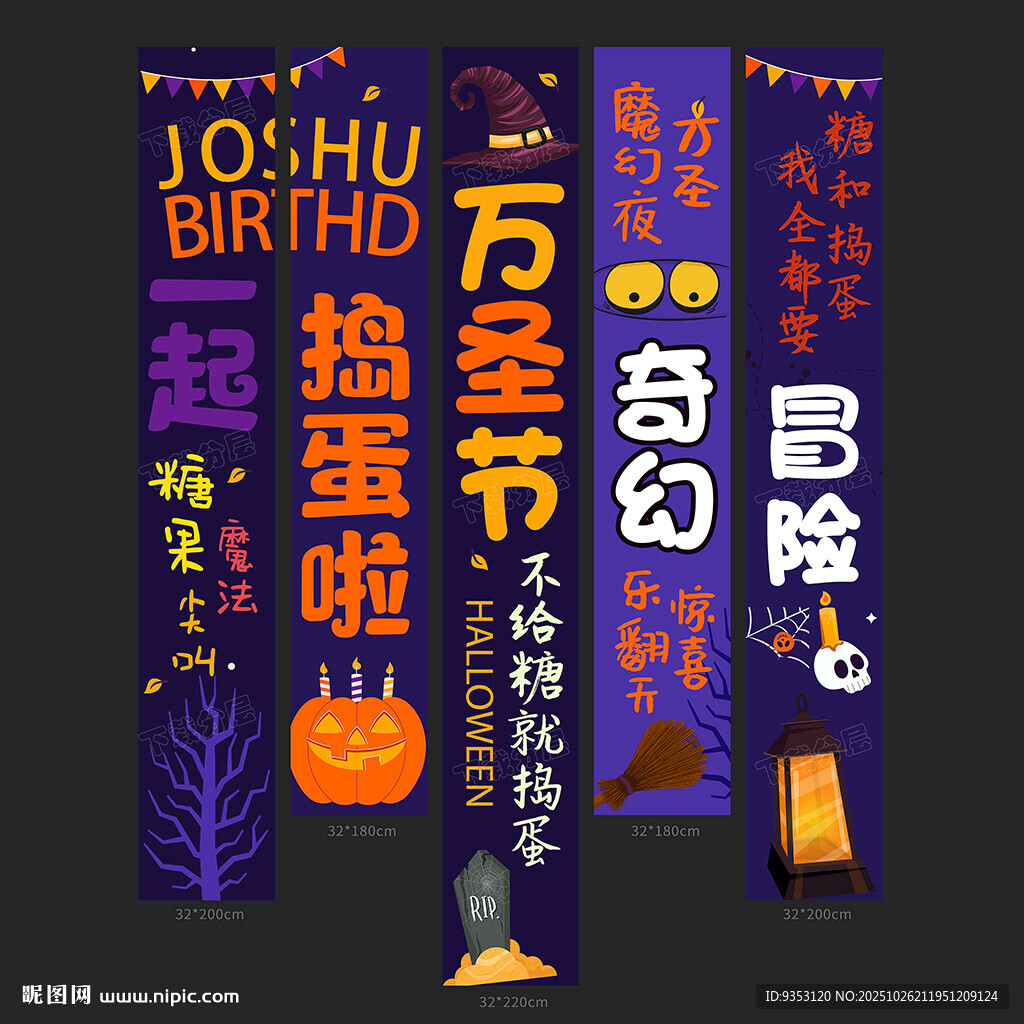 万圣节条幅