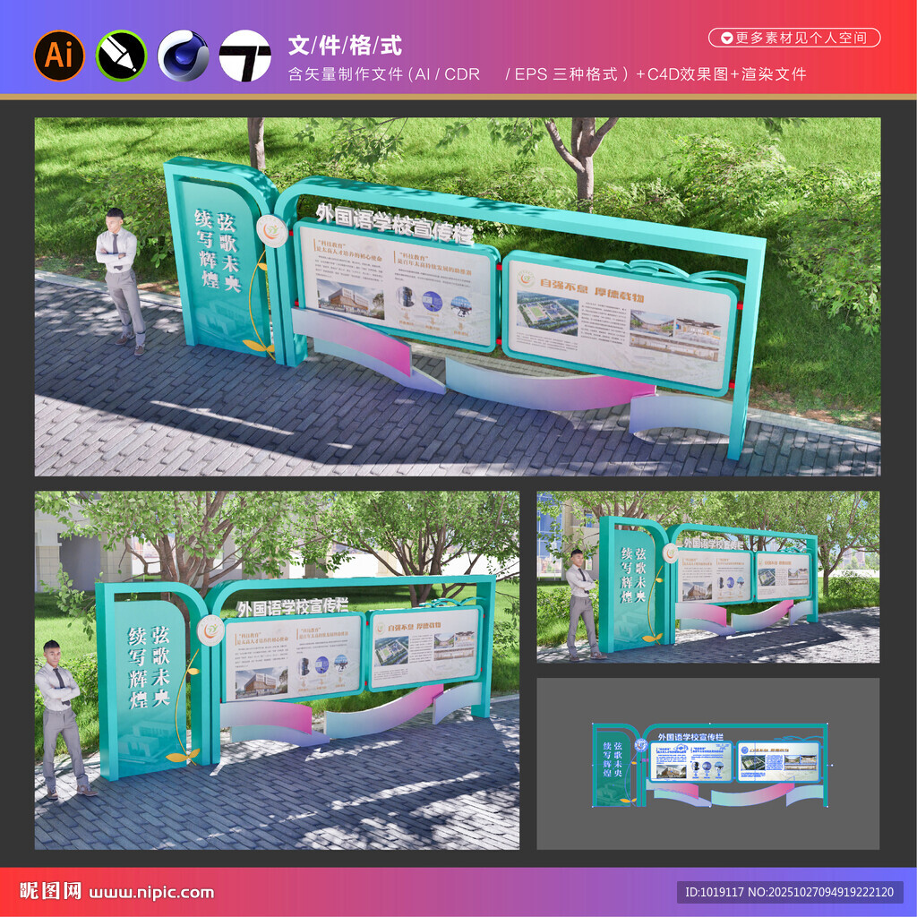 学校户外宣传栏