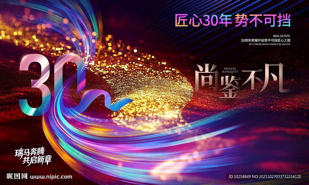  周年庆海报