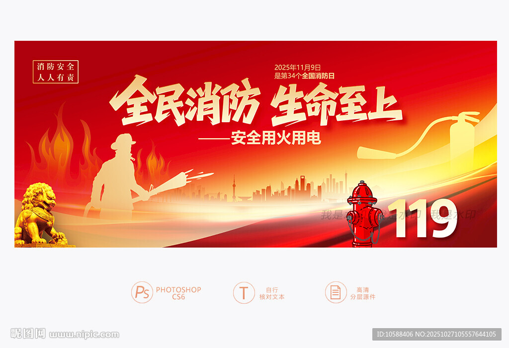 2025消防日
