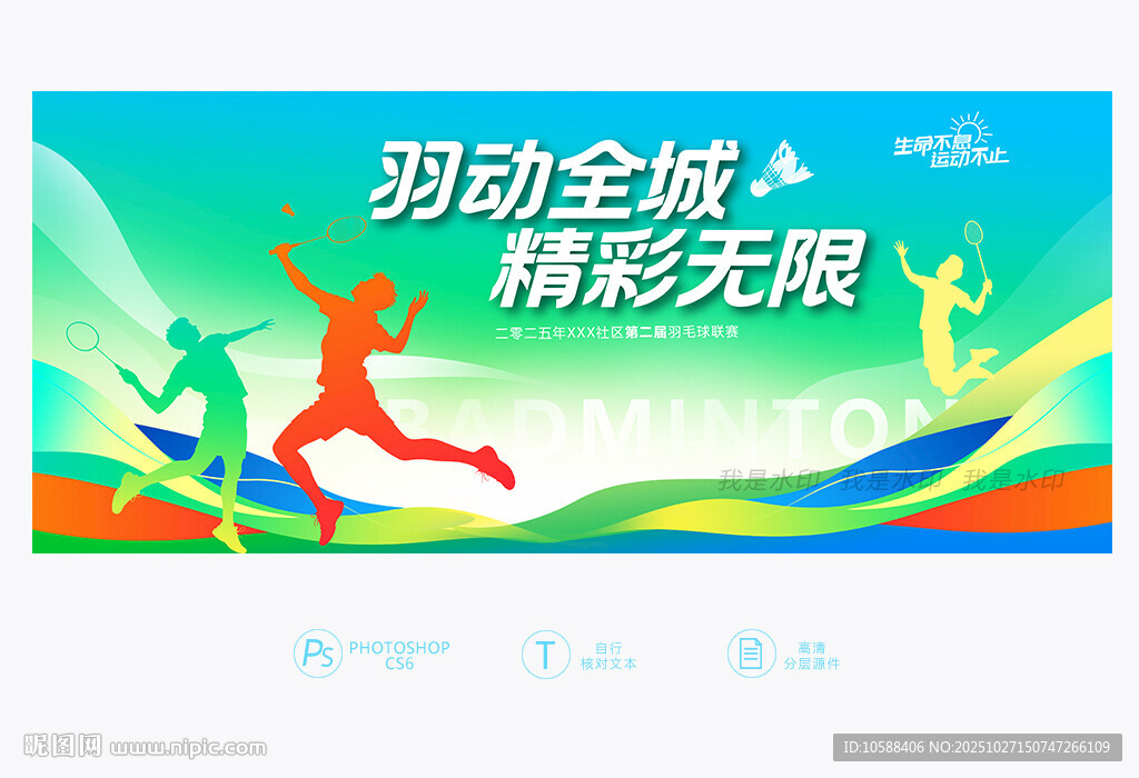 羽毛球比赛
