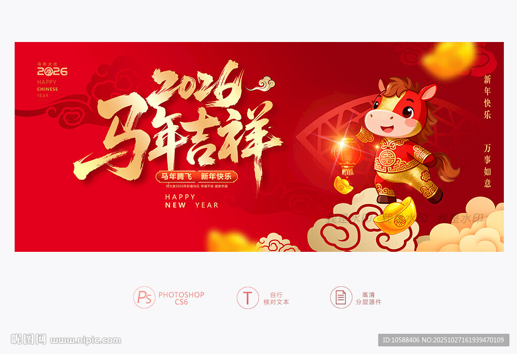 马年