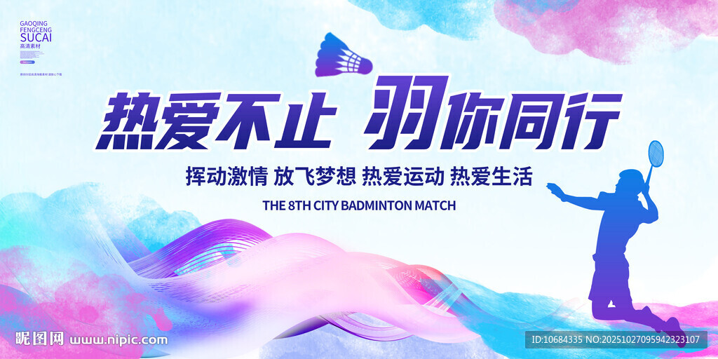 羽毛球
