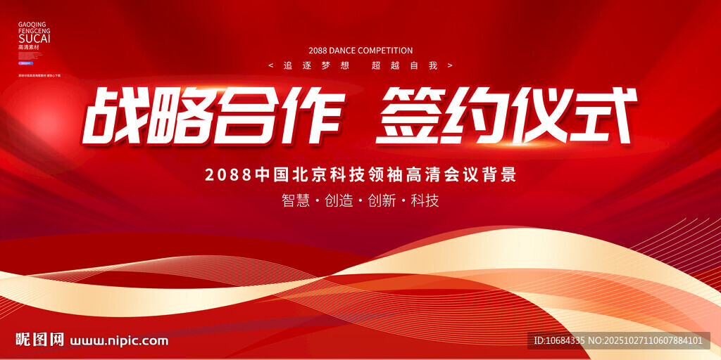 签约仪式