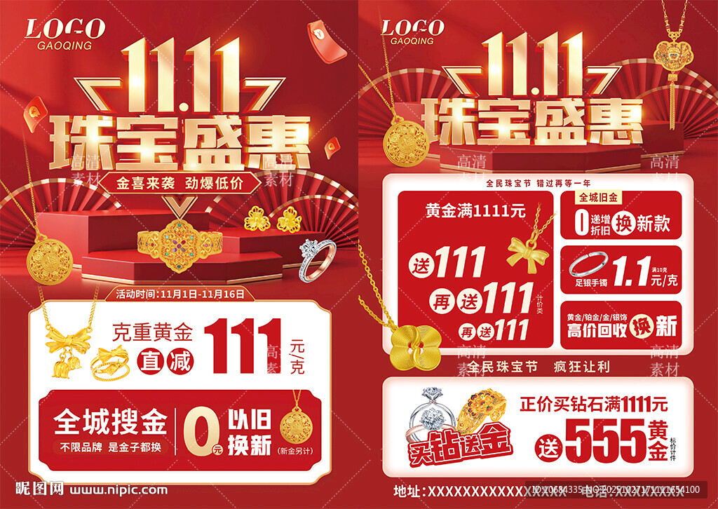 双11珠宝 双十一黄金珠宝单页