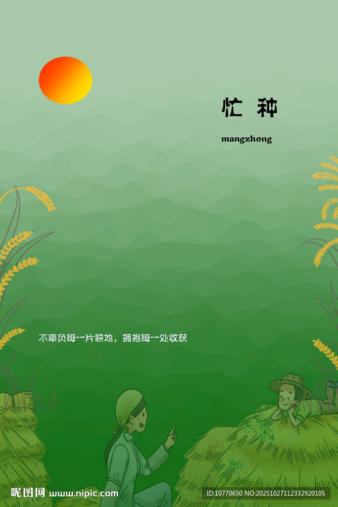 忙种田园诗意景象