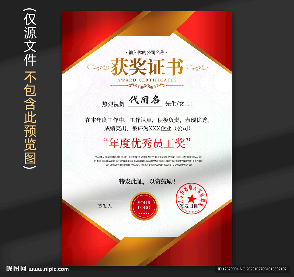 获奖证书