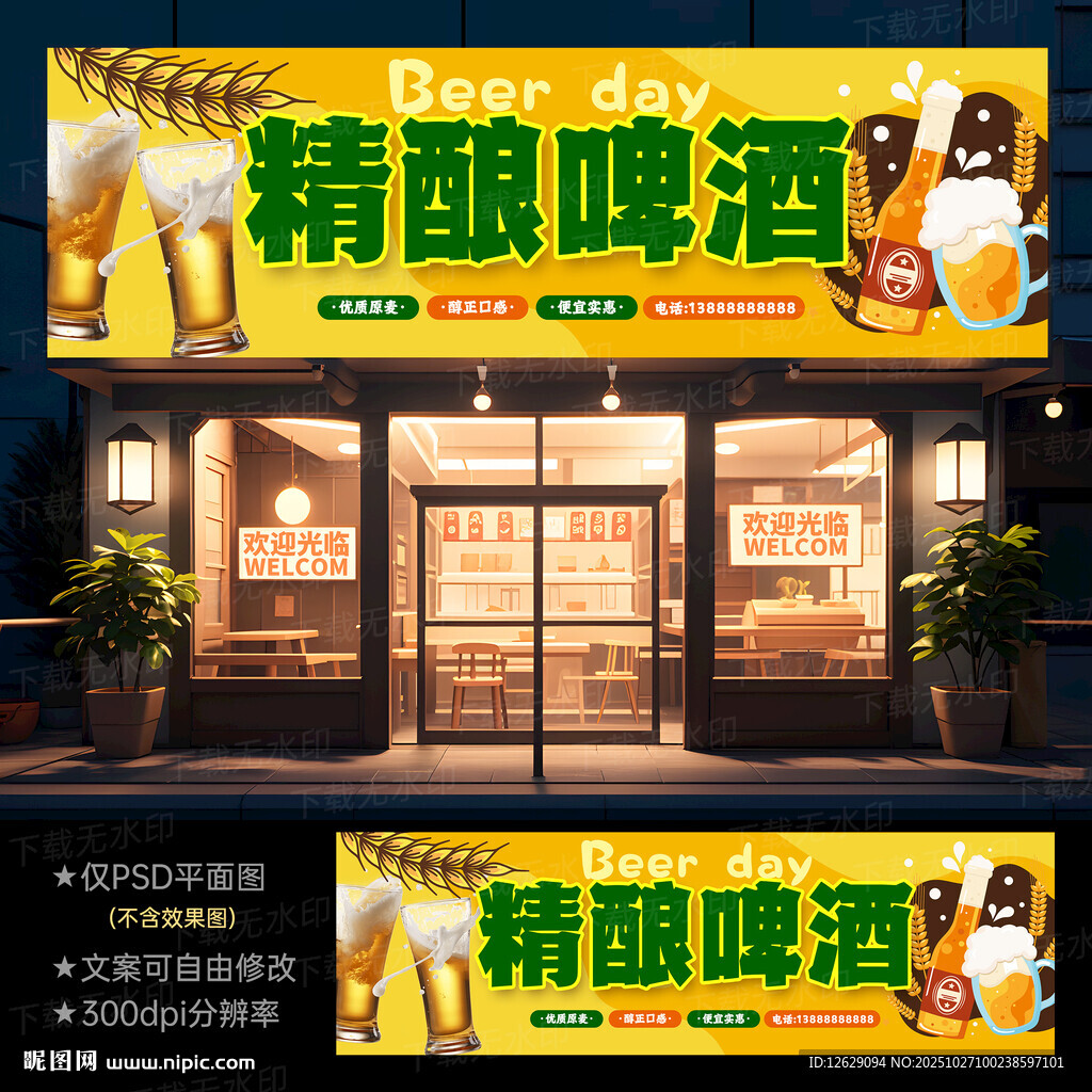 精酿啤酒门头招牌