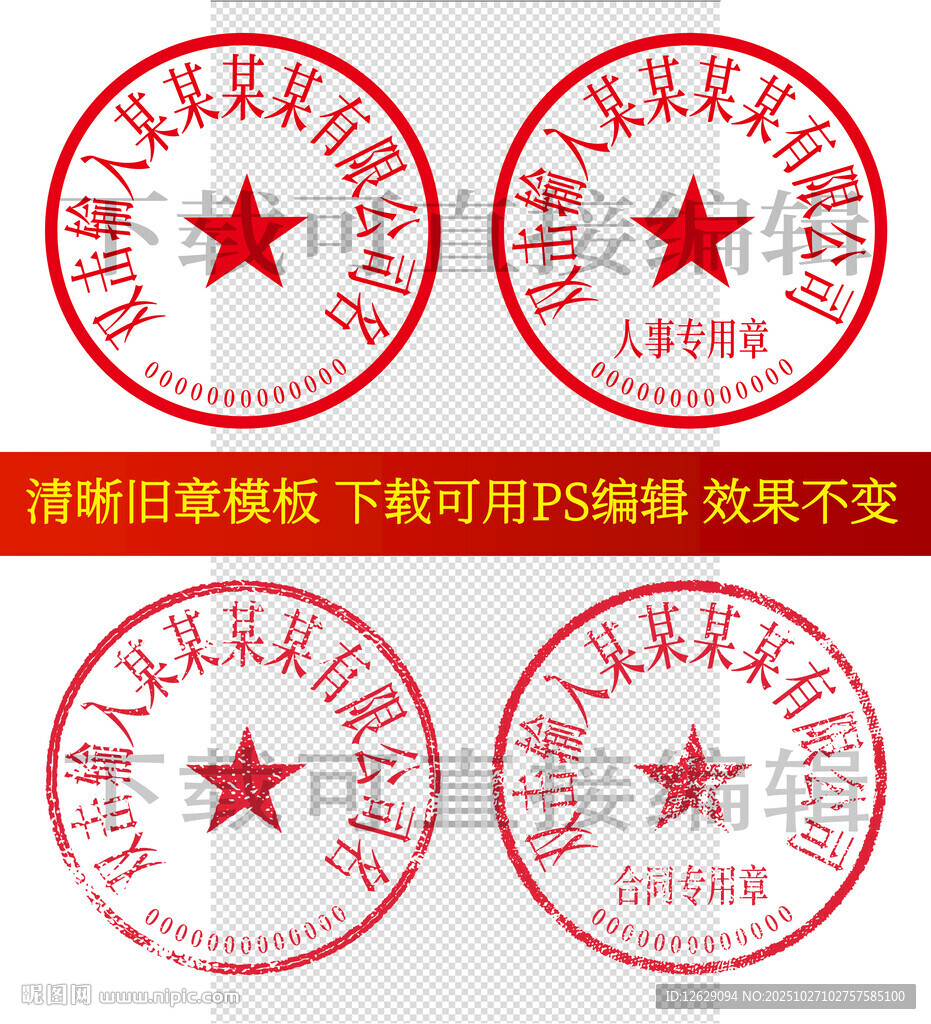 公章