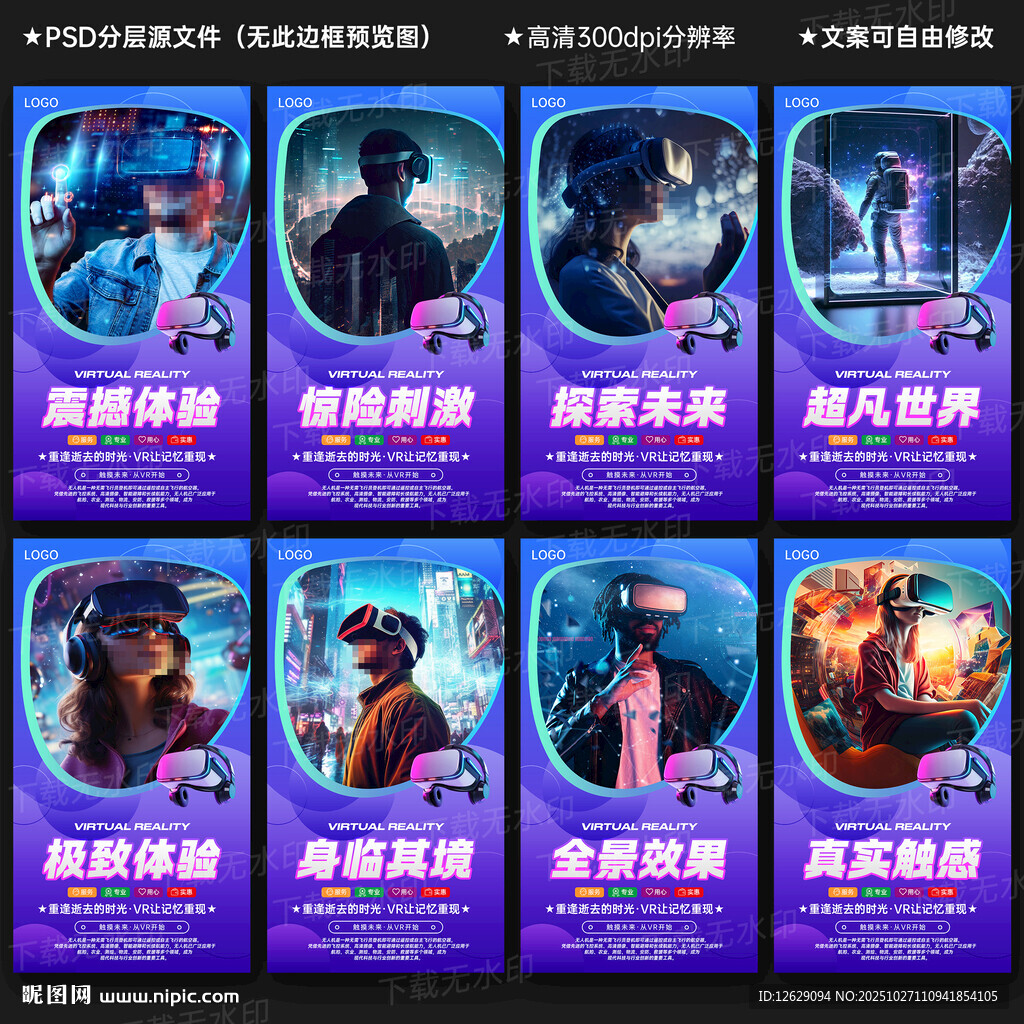 VR海报