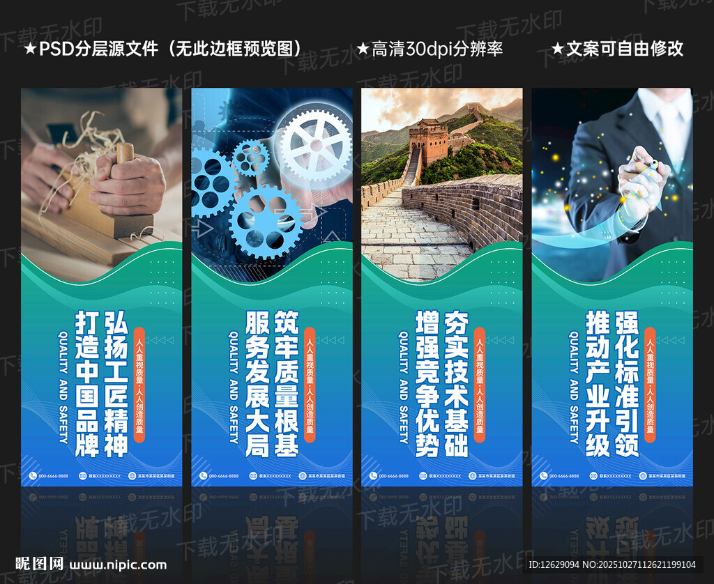 质量安全标语