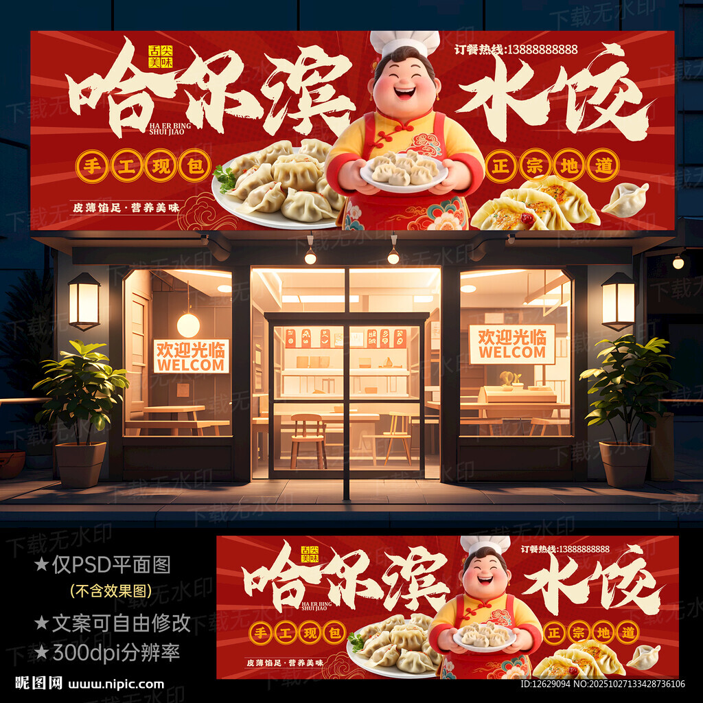 饺子店门头