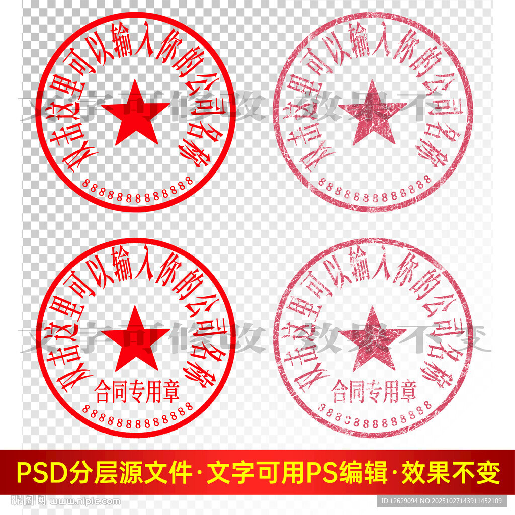 公章印章模板