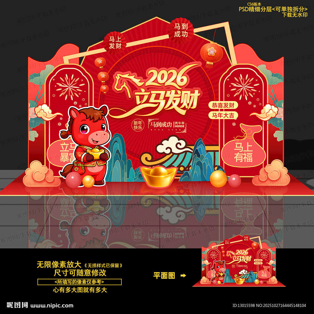 2026马年美陈活动造型布置