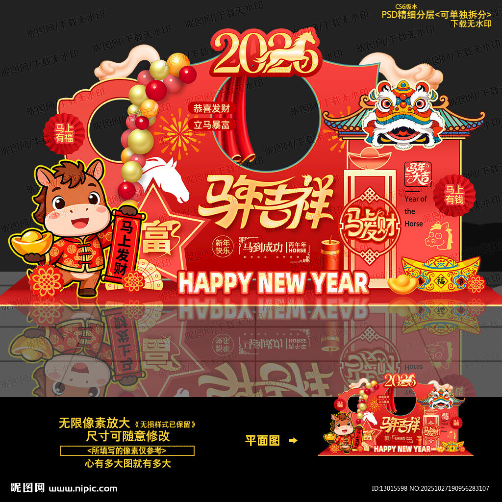 2026马年元旦新年拍照框
