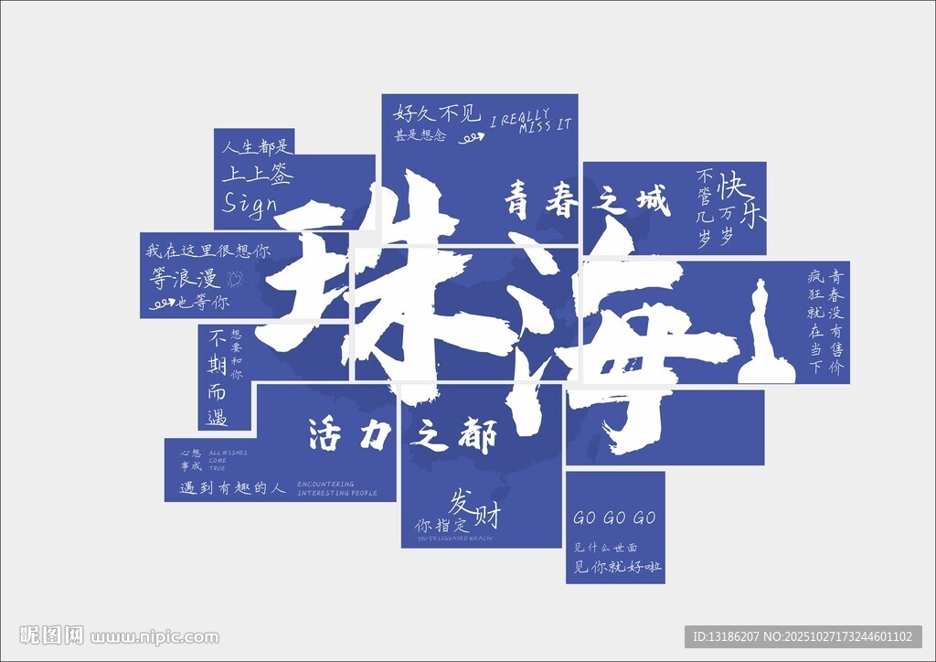 珠海网红墙打卡