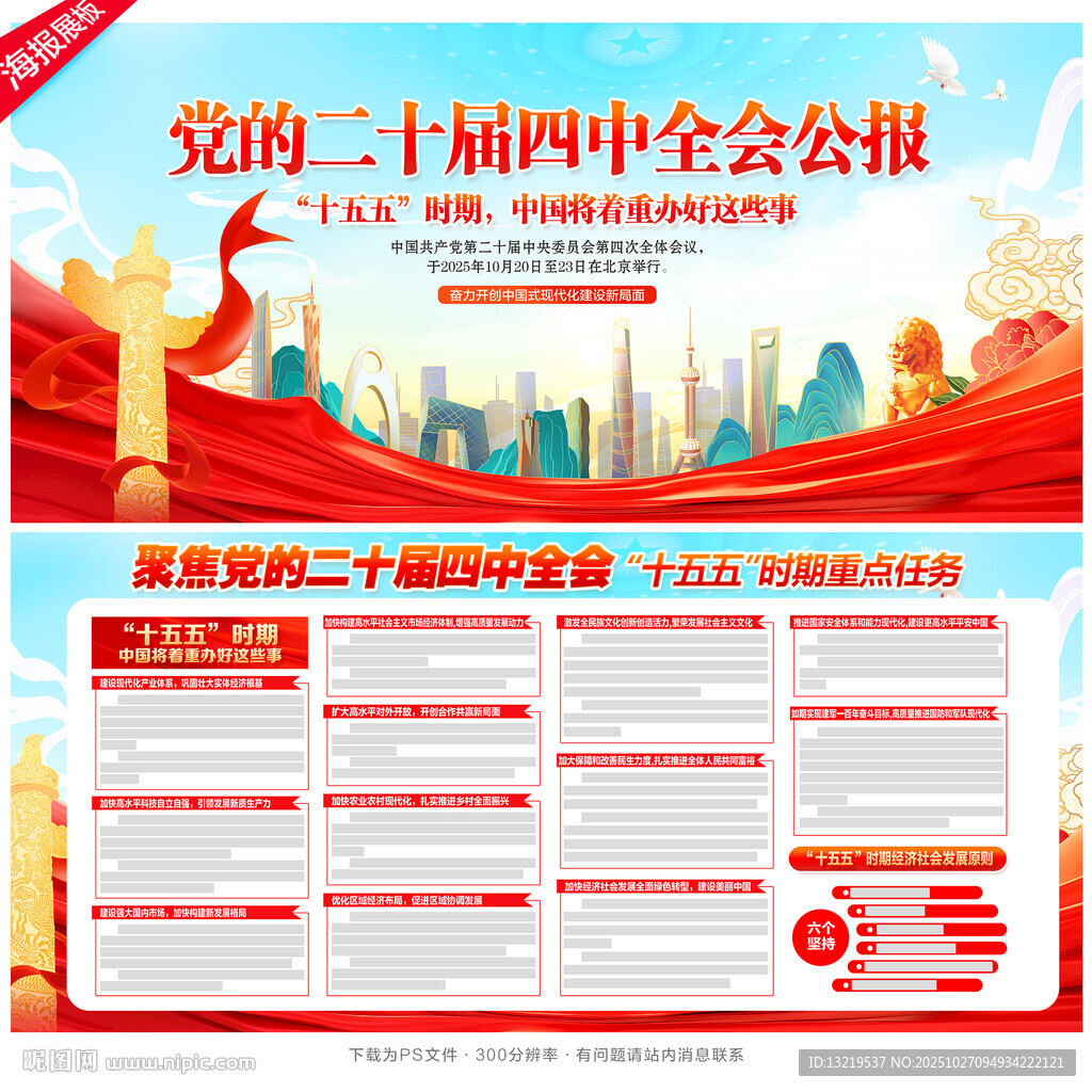 二十届四中全会
