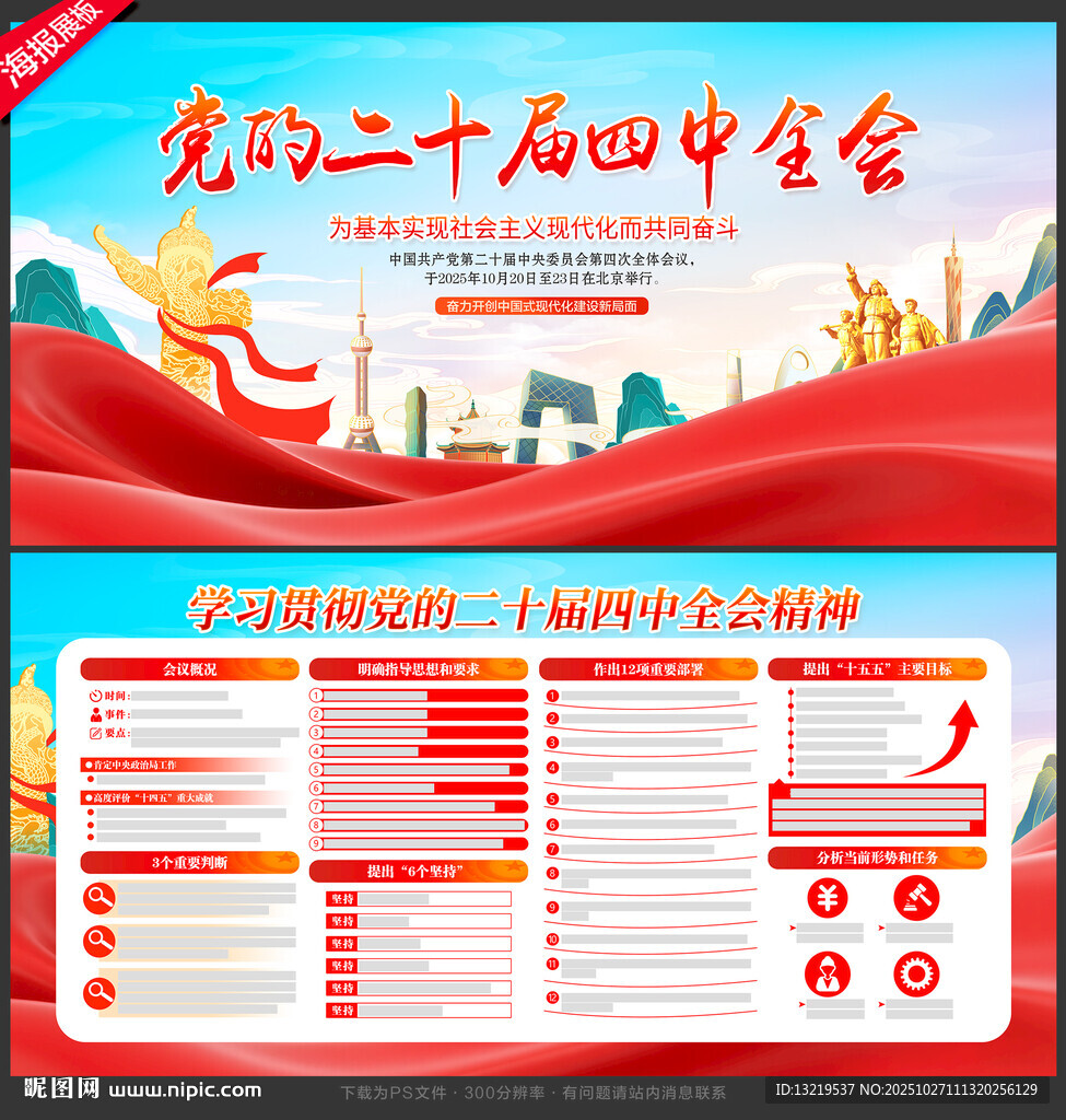四中全会