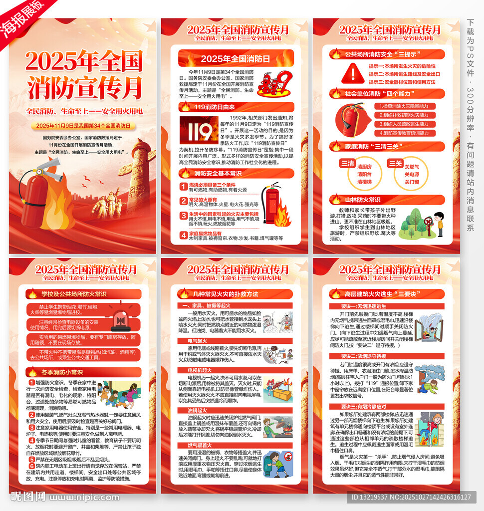 2025消防宣传月