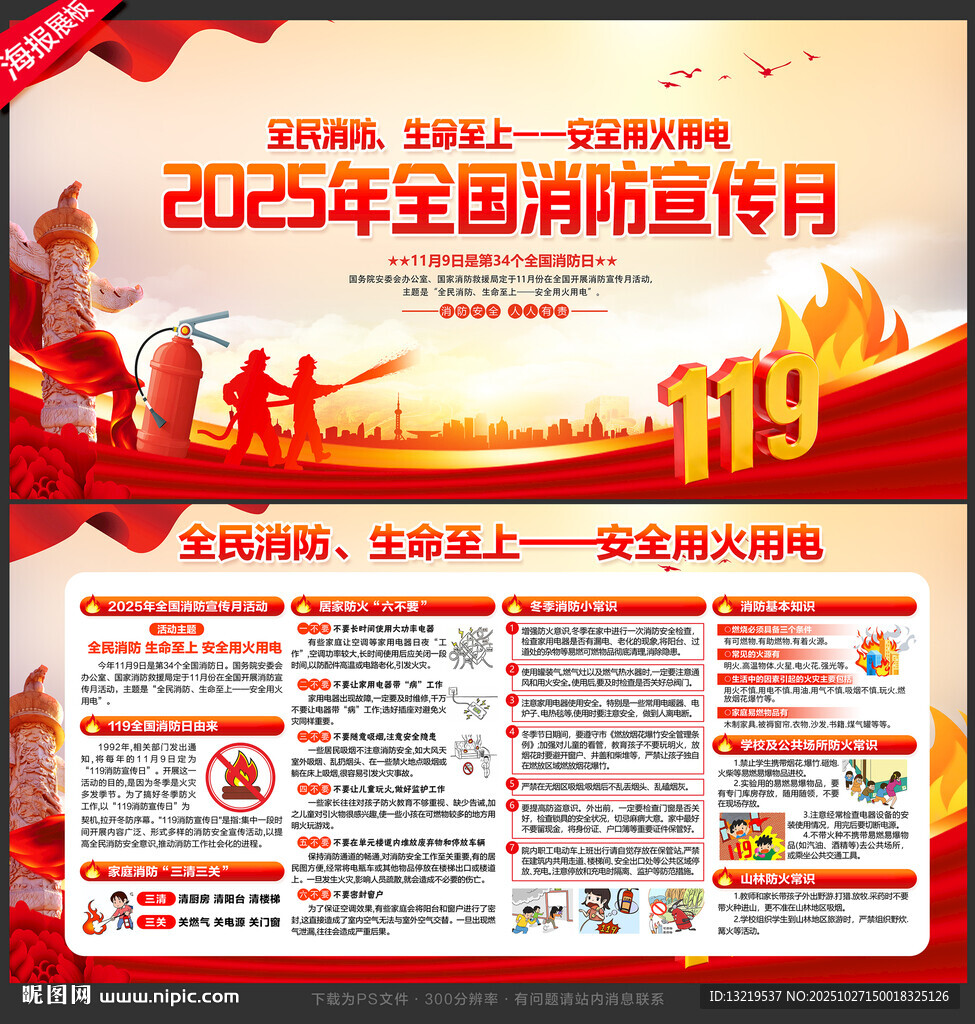 消防月