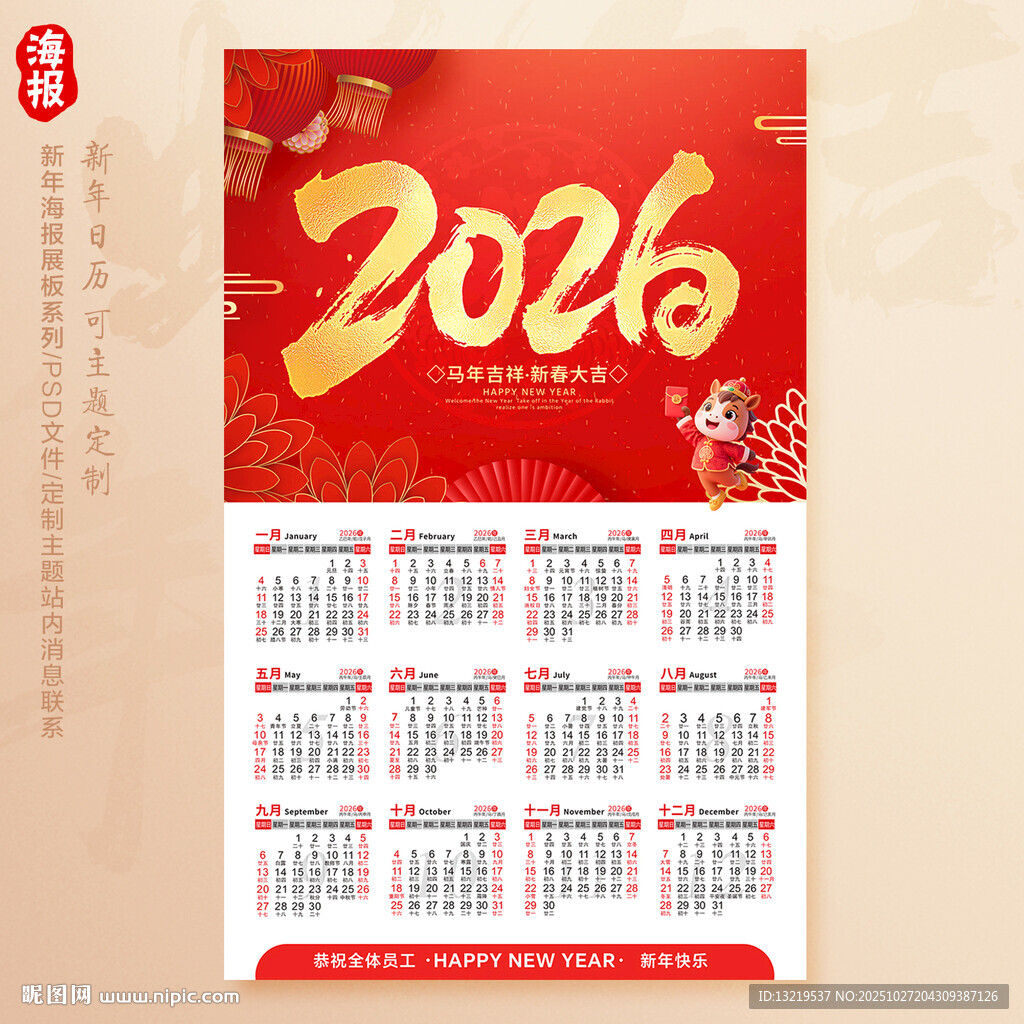 2026日历
