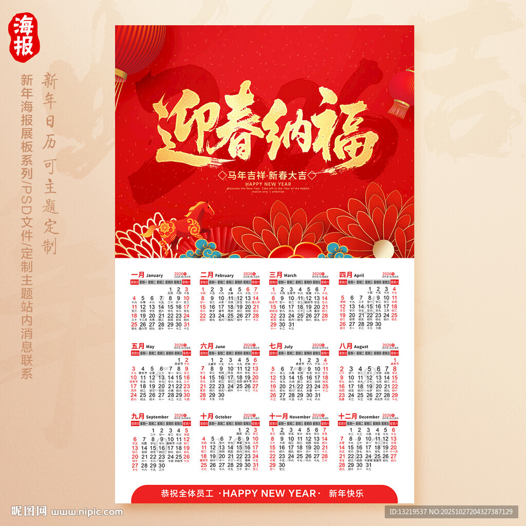 马年日历