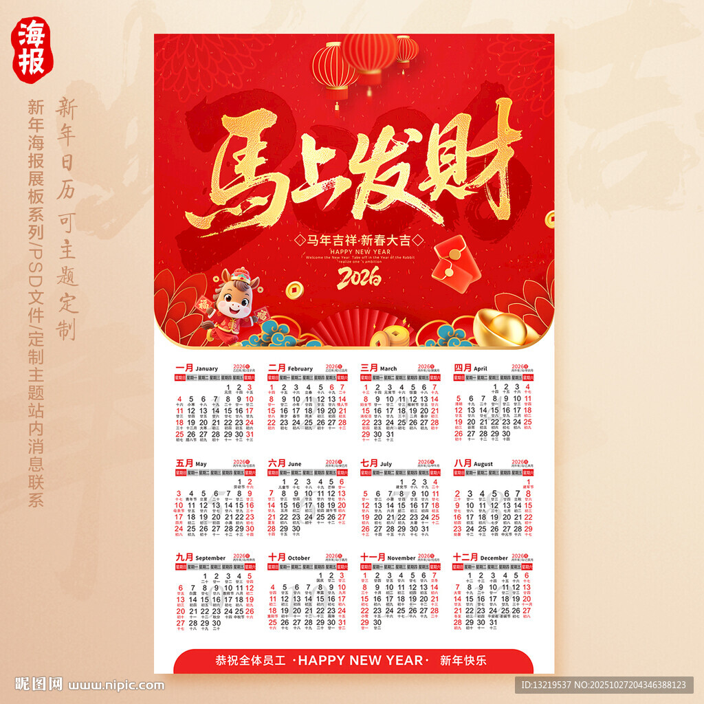 新年日历