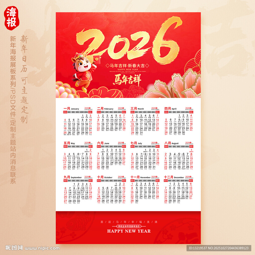 马年挂历