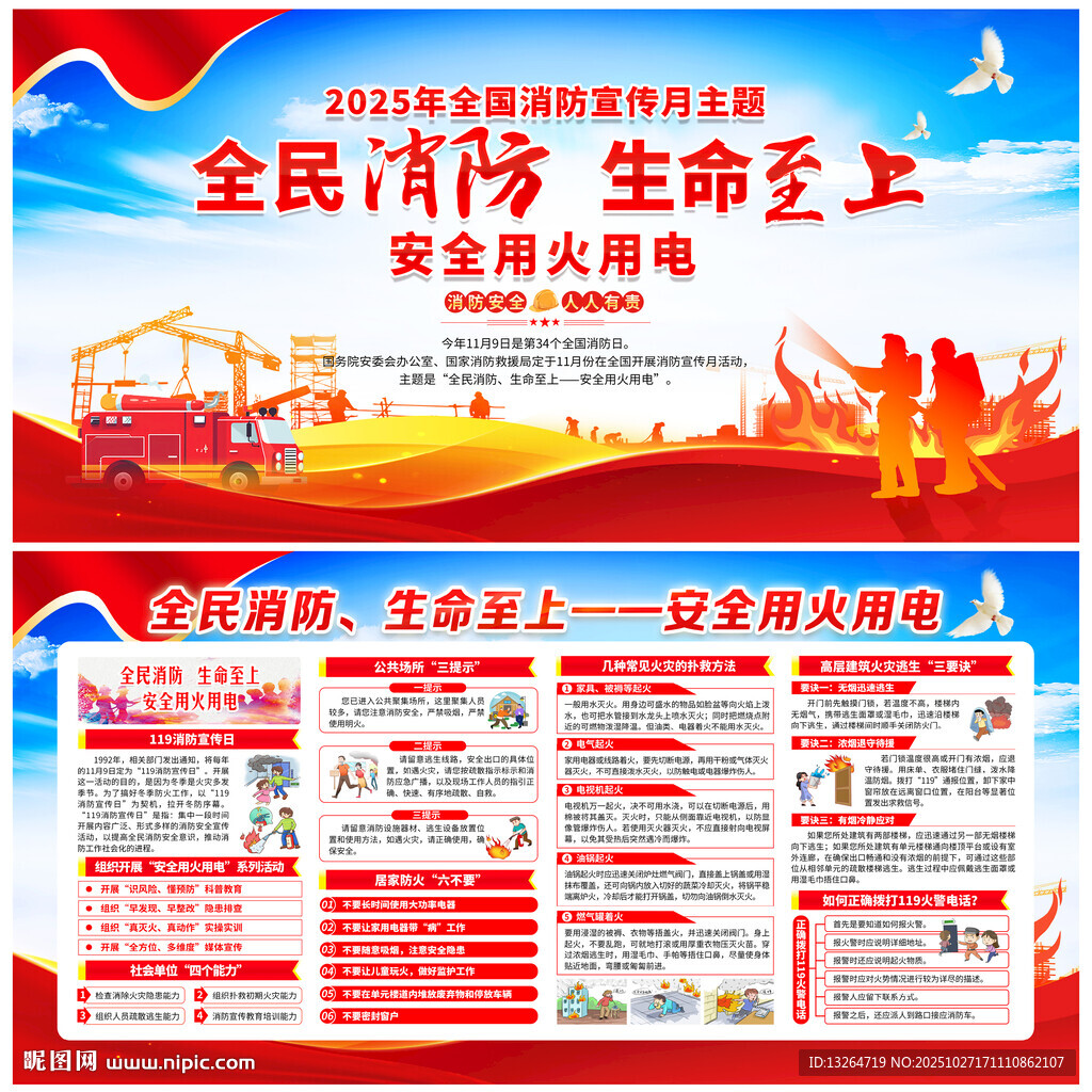 2025年全国消防日